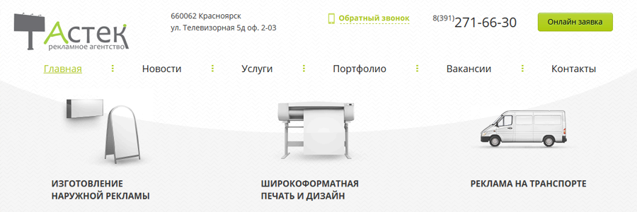Dimlight Studio | Сайт рекламного агентства Астек